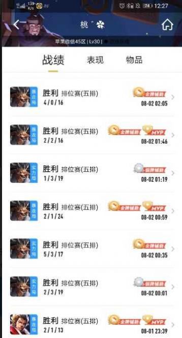 王者荣耀战绩清除器