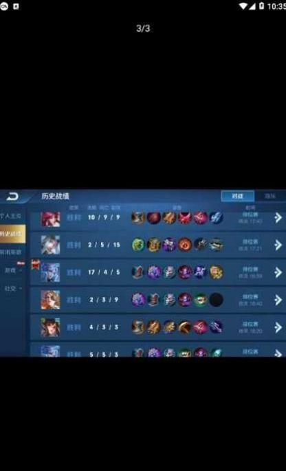 王者荣耀战绩清除器