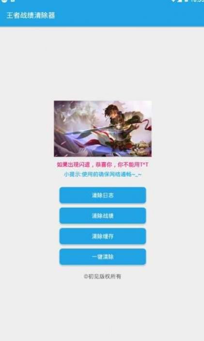 王者荣耀战绩清除器