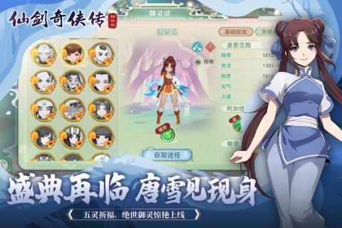 仙剑奇侠传移动版免费版