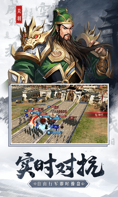 全民三国大战手游