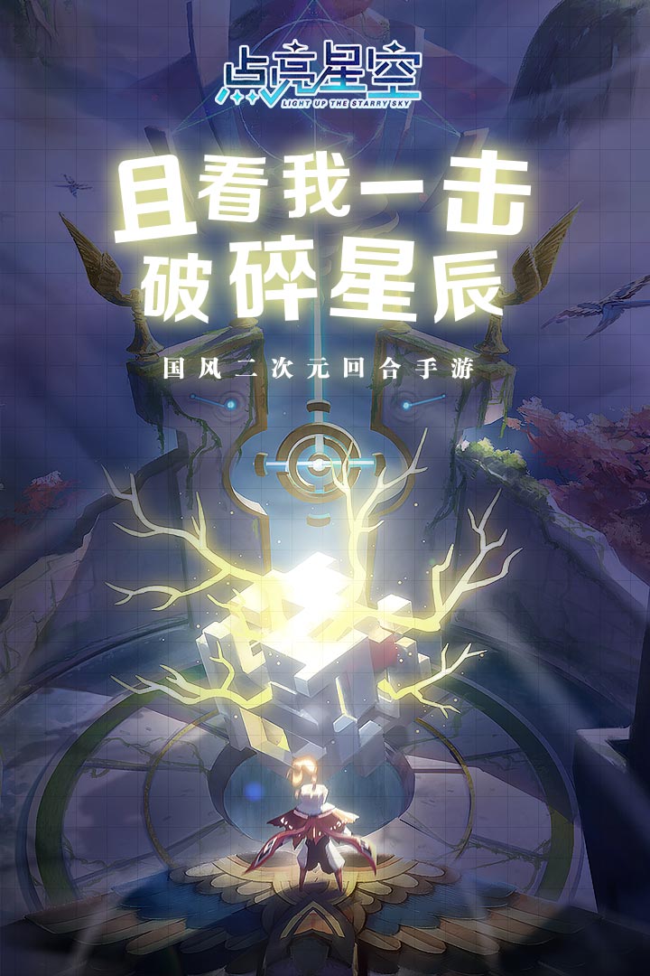 点亮星空安卓版