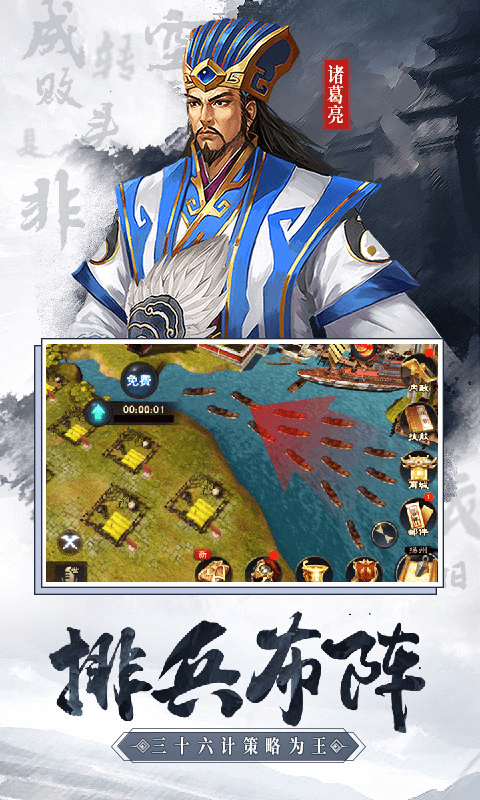 全民三国大战手游