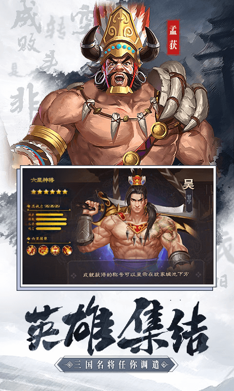 全民三国大战手游