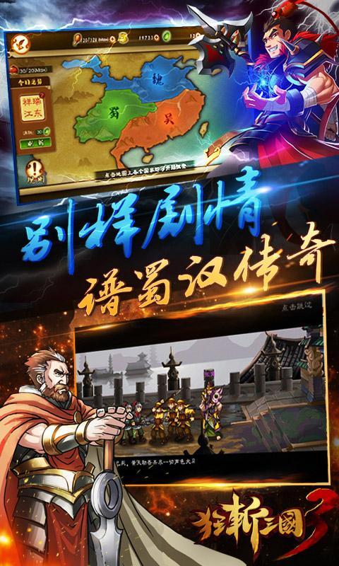 狂斩三国破解版