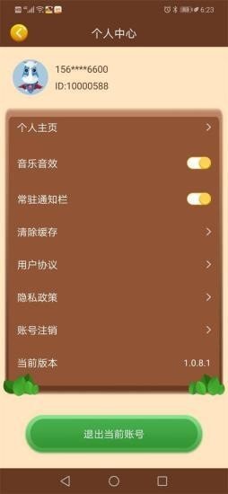 我的庄园红包版 v1.0.1