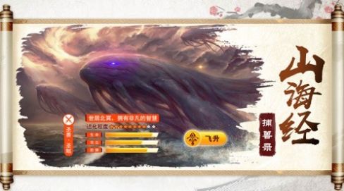 仙魔战记之山海经