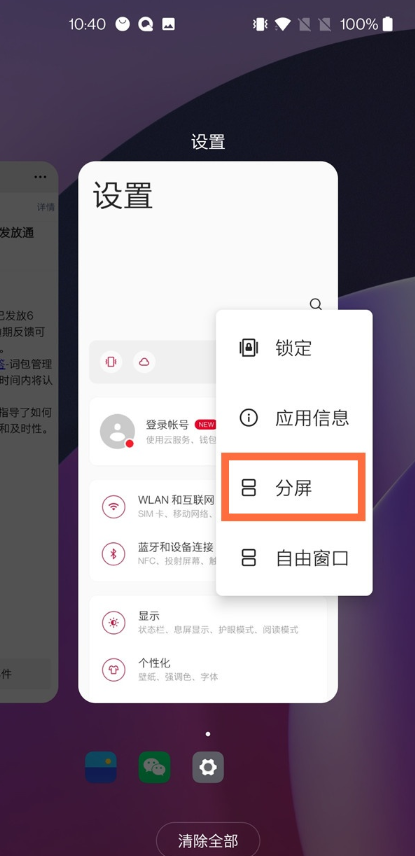 一加8pro怎么分屏？