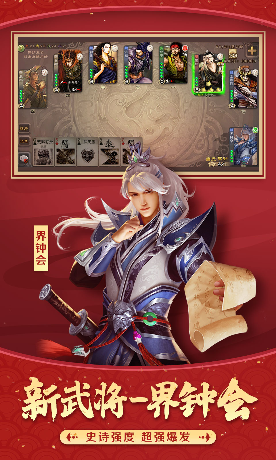 三国杀3.9.0