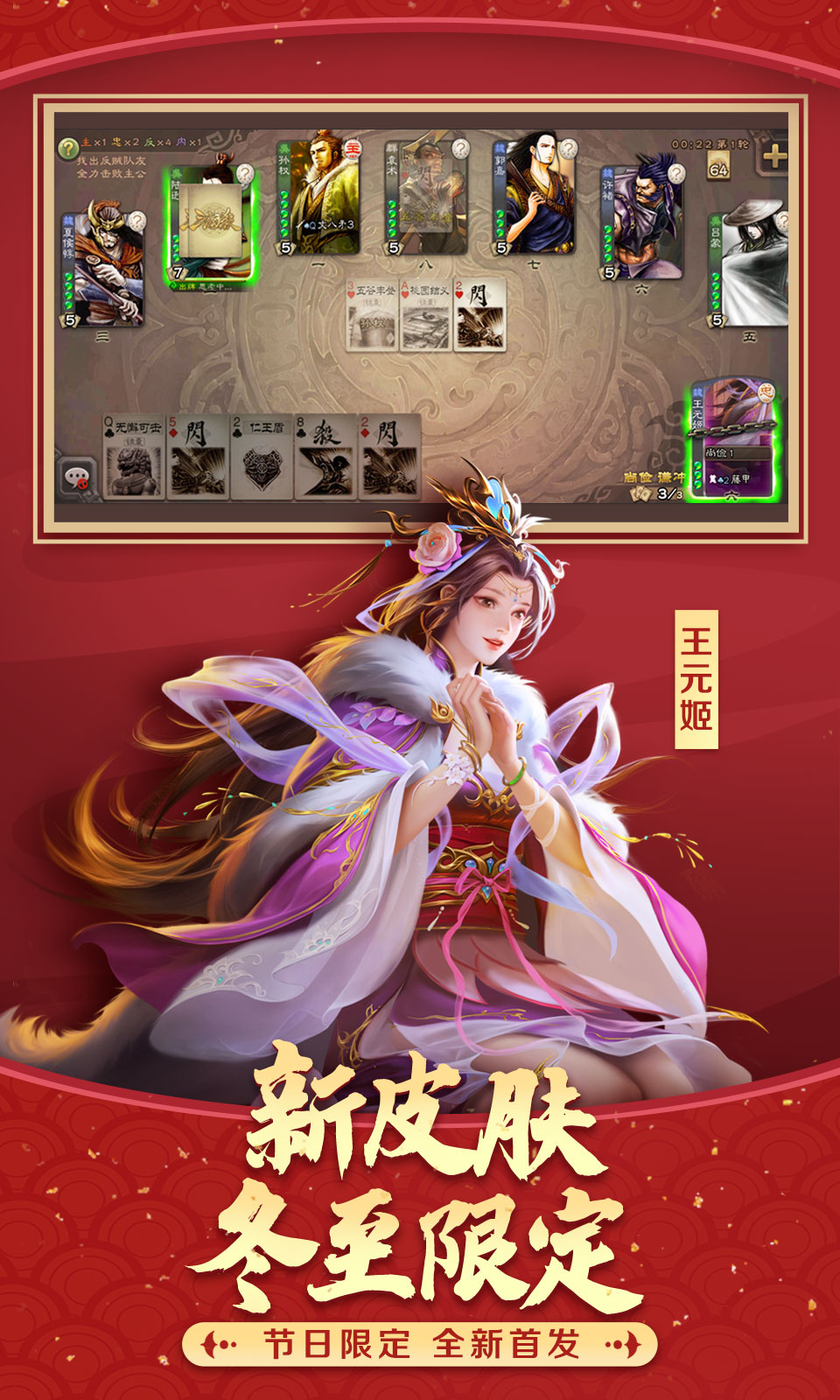 三国杀3.9.0