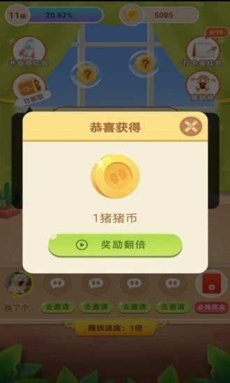 多多小灵猪1.0.4