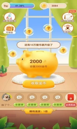 多多小灵猪1.0.4