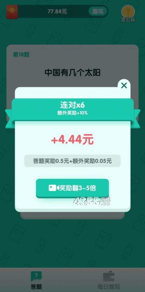 亿万答人红包版