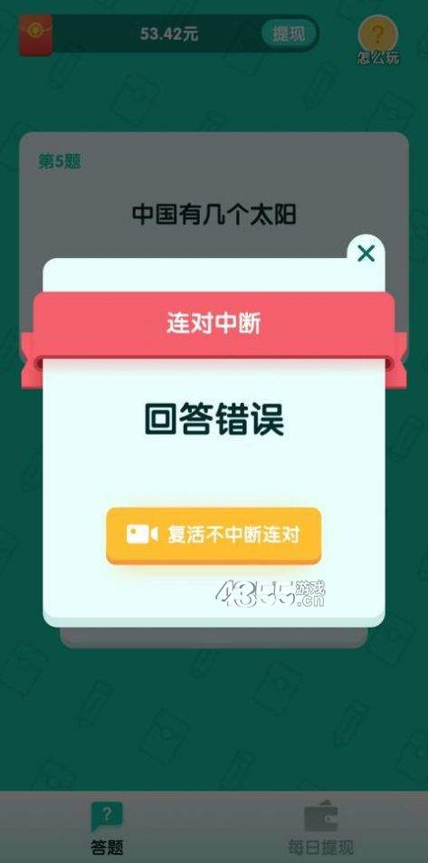 亿万答人红包版