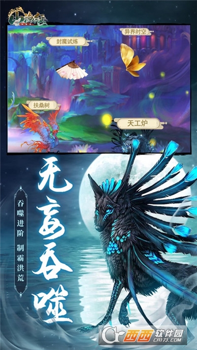 山海经神兽录单机版