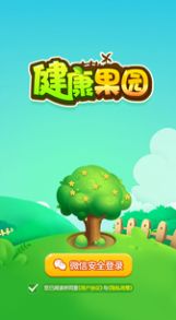 健康果园