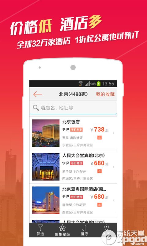 艺龙旅行网免费app安卓版