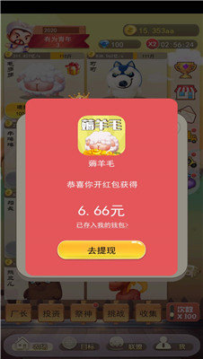 羊毛来了红包版下载