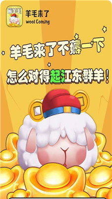 羊毛来了红包版下载