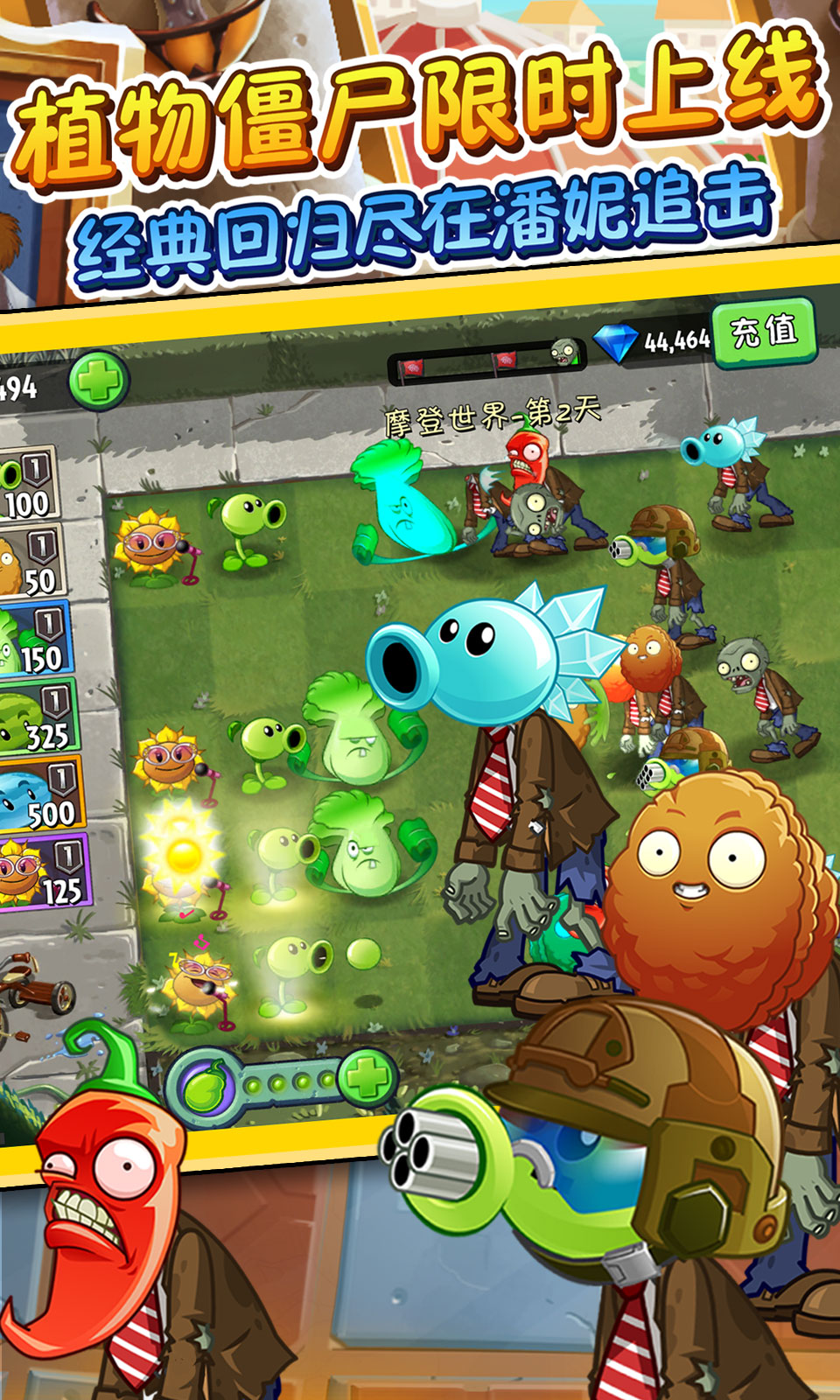 植物大战僵尸22.5.7