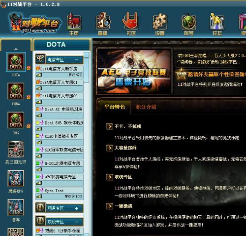 11对战平台2017免费最新版