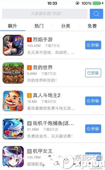 tt苹果助手iphone/ipad版