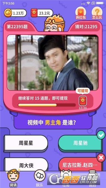 猜猜她是谁红包版