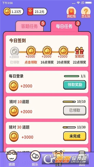 猜猜她是谁红包版