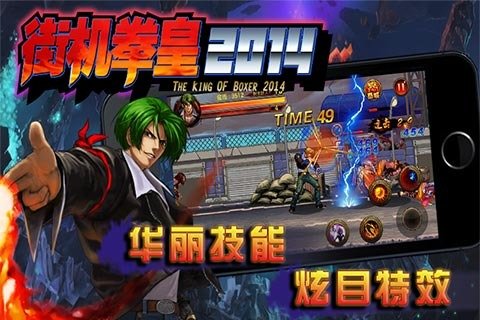 街机拳皇2014怀旧版