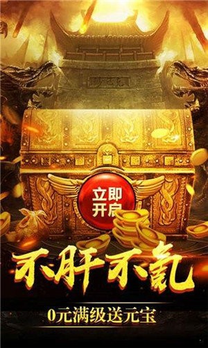 传奇无敌变态版