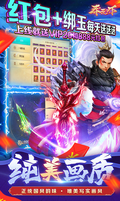 莽荒天下(时刻送红包)