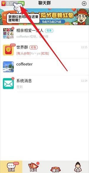 成语红包群红包版截图