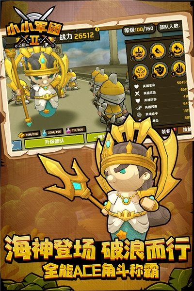 小小军团2最新版