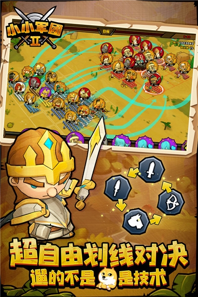 小小军团2最新版