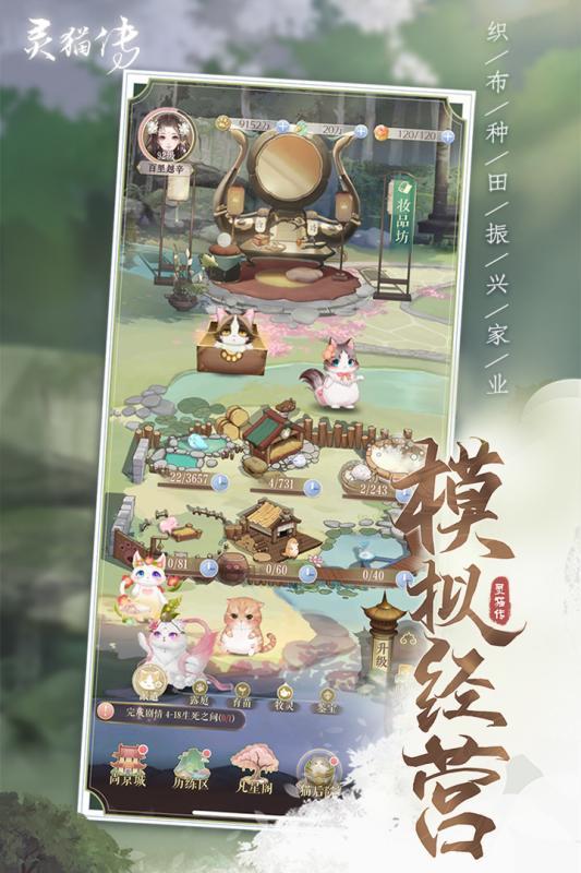 灵猫传公测版