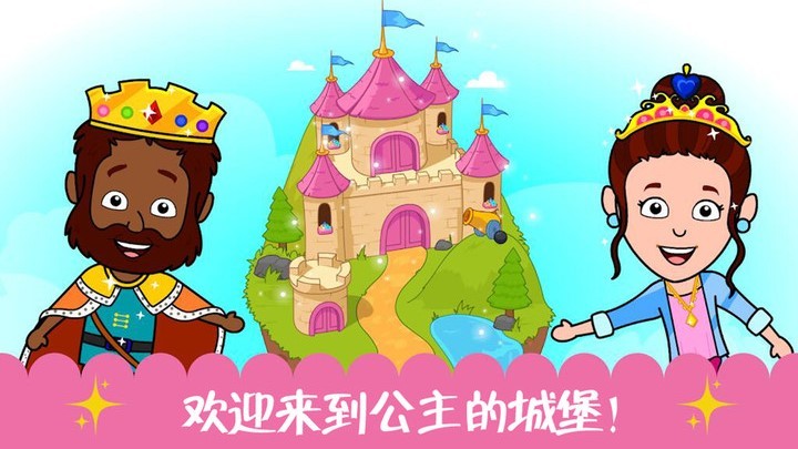 迷你城堡公主游乐园