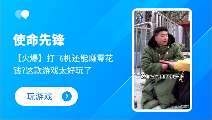 使命先锋红包版