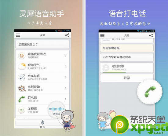灵犀语音助手安卓版车载版