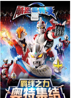 酷跑奥特曼2内购破解版