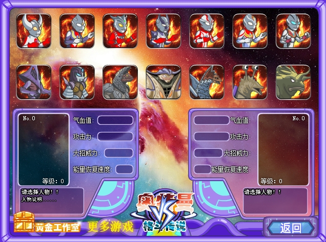 奥特曼格斗传说关卡全开版