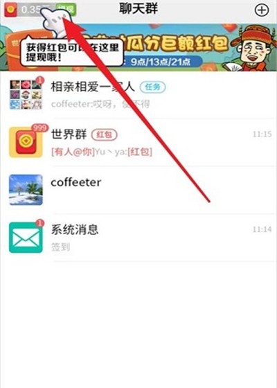 成语红包群赚金币领红包