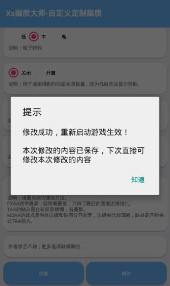 lx画质助手