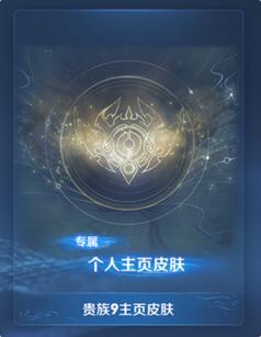 王者荣耀贵族9要多少钱