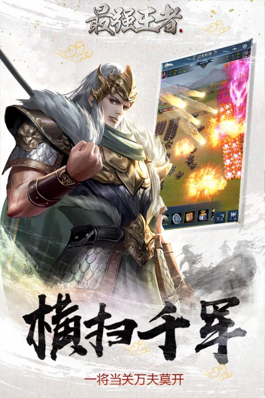 爱微游最强王者