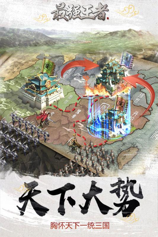 爱微游最强王者