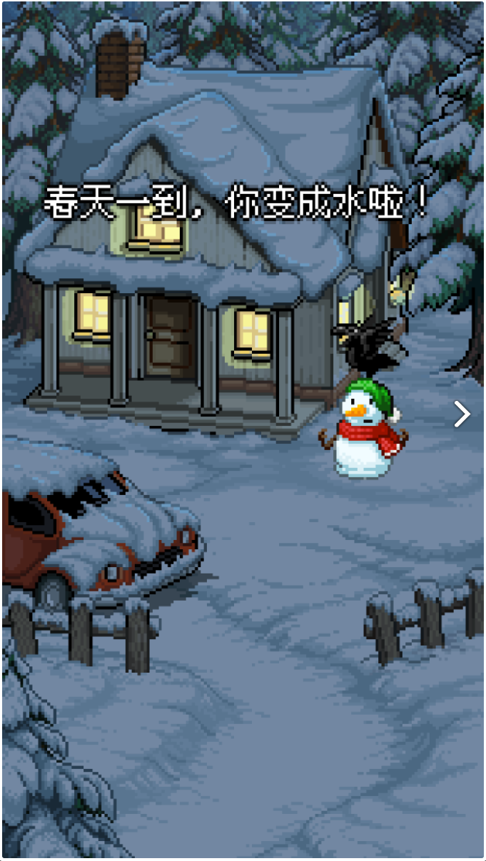 雪人的故事测试版