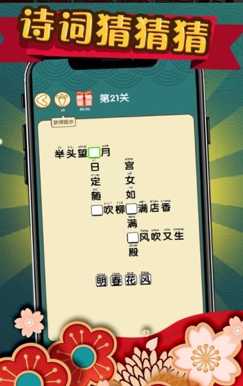 诗词猜猜猜