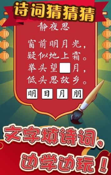 诗词猜猜猜