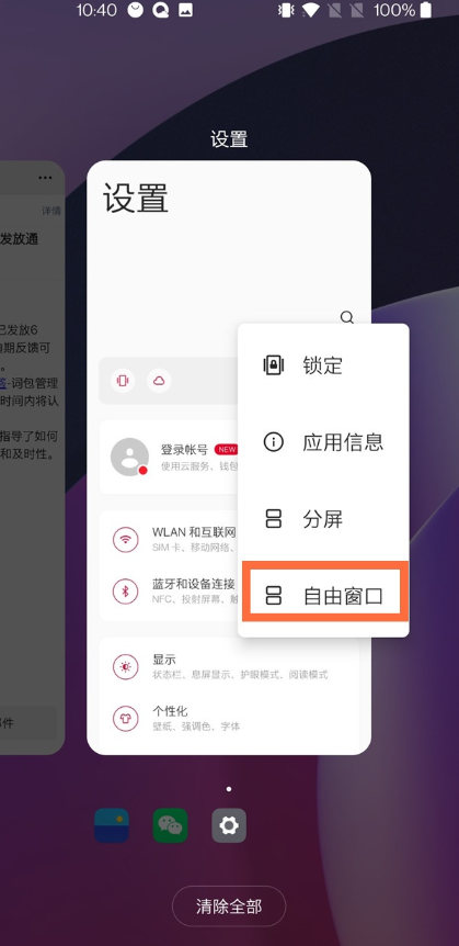 一加8pro怎么设置悬浮窗口？
