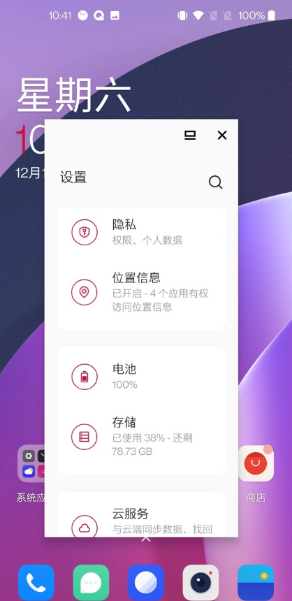 一加8pro怎么设置悬浮窗口？